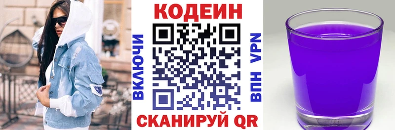 Кодеин Purple Drank  где продают   ОМГ ОМГ tor  Кириллов 